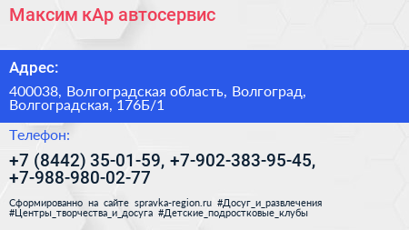 Максим кАр автосервис - визитка