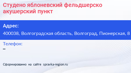 Студено яблоневский фельдшерско акушерский пункт - визитка