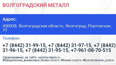 ВОЛГОГРАДСКИЙ МЕТАЛЛ - визитка