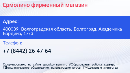 Ермолино фирменный магазин - визитка