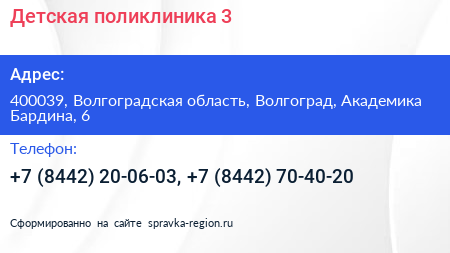 Детская поликлиника 3 - визитка