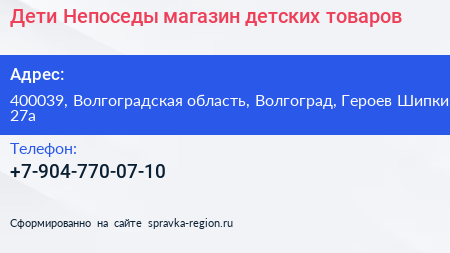 Дети Непоседы магазин детских товаров - визитка