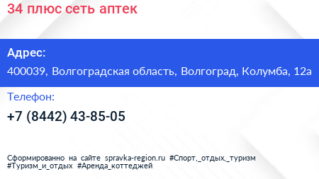 34 плюс сеть аптек - визитка
