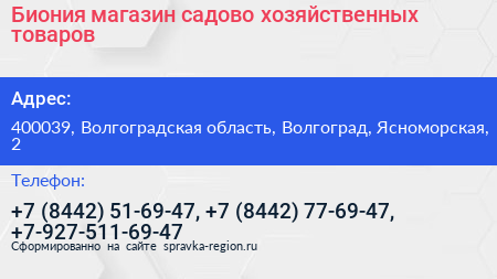 Биония магазин садово хозяйственных товаров - визитка
