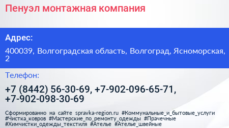 Пенуэл монтажная компания - визитка