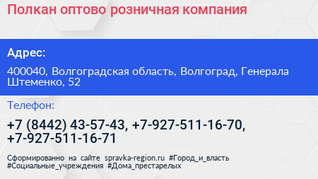 Полкан оптово розничная компания - визитка