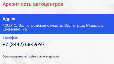 Арконт сеть автоцентров - визитка