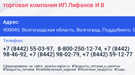 торговая компания ИП Лифанов И В  - визитка