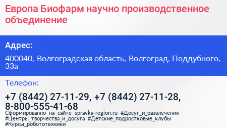 Европа Биофарм научно производственное объединение - визитка