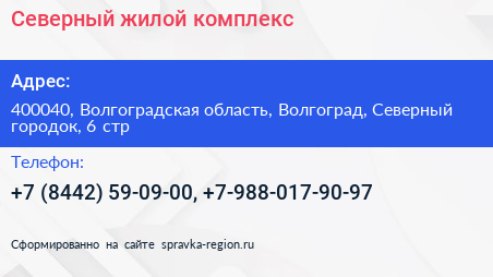 Северный жилой комплекс - визитка