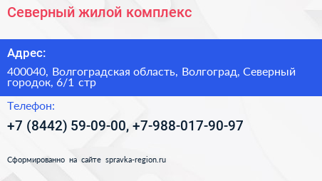 Северный жилой комплекс - визитка