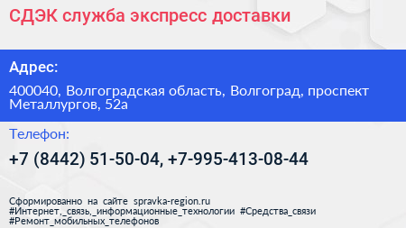 СДЭК служба экспресс доставки - визитка