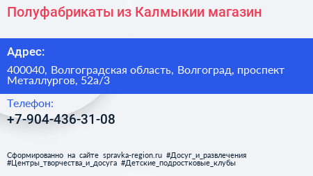 Полуфабрикаты из Калмыкии магазин - визитка