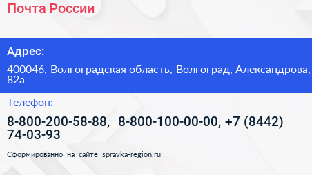 Почта России - визитка