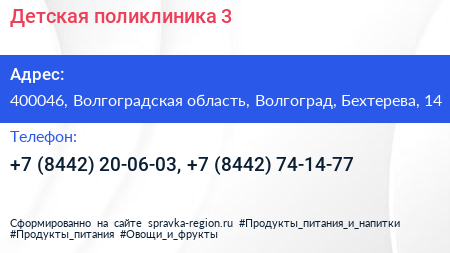 Детская поликлиника 3 - визитка