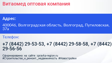 Витаомед оптовая компания - визитка