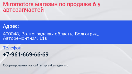 Miromotors магазин по продаже б у автозапчастей - визитка