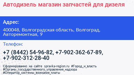 Автодизель магазин запчастей для дизеля - визитка
