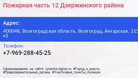 Нажмите, чтобы скачать визитку Пожарная часть 12 Дзержинского района - визитка