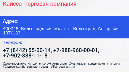Каисса+ торговая компания - визитка