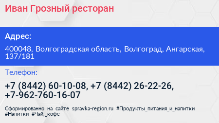 Иван Грозный ресторан - визитка
