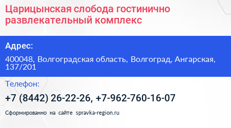 Царицынская слобода гостинично развлекательный комплекс - визитка
