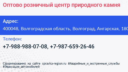 Оптово розничный центр природного камня - визитка