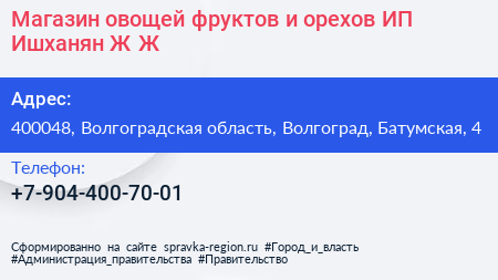 Магазин овощей фруктов и орехов ИП Ишханян Ж Ж  - визитка