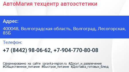 АвтоМагия техцентр автоэстетики - визитка