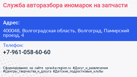 Служба авторазбора иномарок на запчасти - визитка