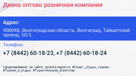 Диона оптово розничная компания - визитка