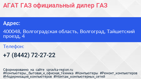 АГАТ ГАЗ официальный дилер ГАЗ - визитка