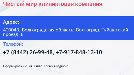 Чистый мир клининговая компания - визитка