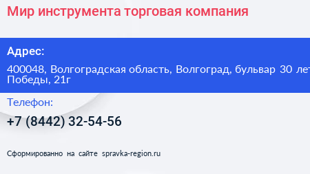 Мир инструмента торговая компания - визитка