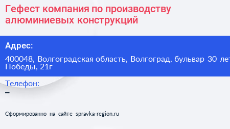 Гефест компания по производству алюминиевых конструкций - визитка