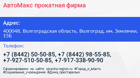 АвтоМакс прокатная фирма - визитка
