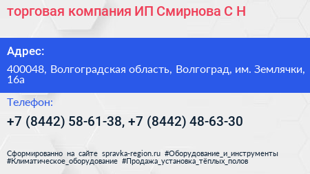 торговая компания ИП Смирнова С Н  - визитка