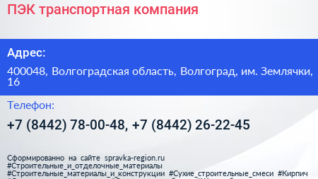 ПЭК транспортная компания - визитка