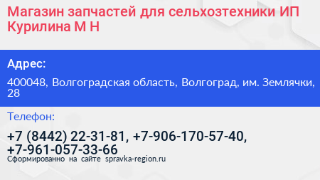 Магазин запчастей для сельхозтехники ИП Курилина М Н  - визитка