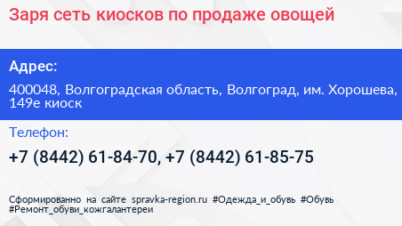 Заря сеть киосков по продаже овощей - визитка