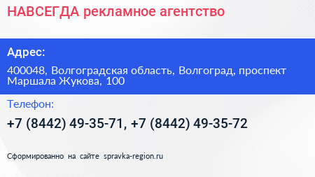 НАВСЕГДА рекламное агентство - визитка