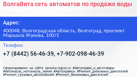ВолгаВита сеть автоматов по продаже воды - визитка