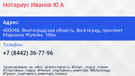 Нотариус Иванов Ю А  - визитка