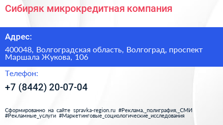 Сибиряк микрокредитная компания - визитка