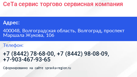 СеТа сервис торгово сервисная компания - визитка