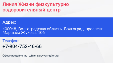 Линия Жизни физкультурно оздоровительный центр - визитка