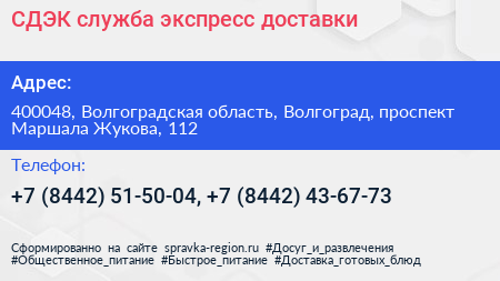 СДЭК служба экспресс доставки - визитка