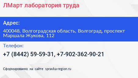 ЛМарт лаборатория труда - визитка