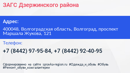 ЗАГС Дзержинского района - визитка