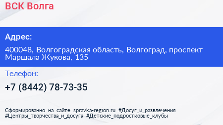 ВСК Волга - визитка